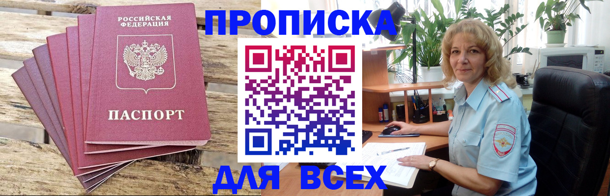 купить прописку в Камбарке